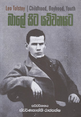 Baale Sita Yauwanyata